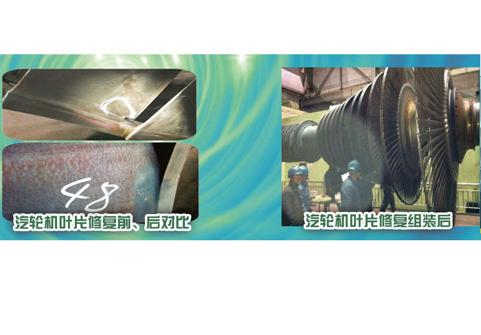 汽輪機葉片修復前、后對比