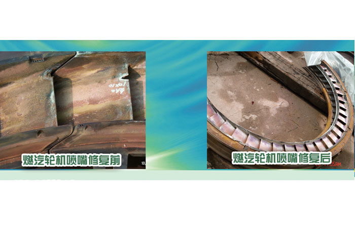 燃汽輪機噴嘴修復前、后對比